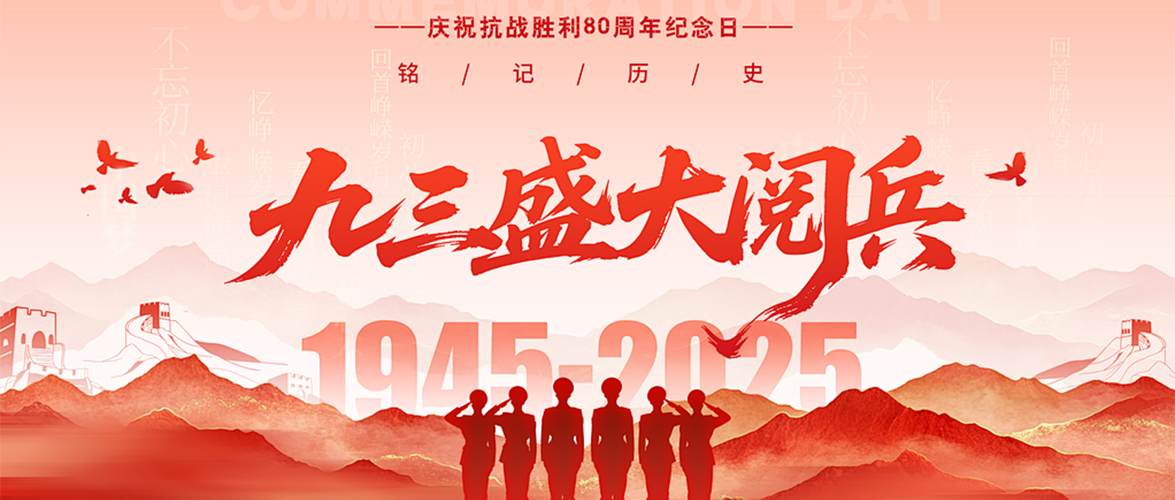 Solway organized all employees to watch the "September 3rd Military Parade" ceremony